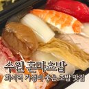 경기도 수원시 팔달구 덕영대로735번길 65 (화서동) | 수원 혼마초밥 화서역 초밥 맛집 화서동 스타필드 초밥 추천 포장후기
