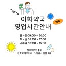 천호365약국 이미지