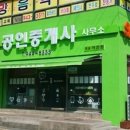 뉴SD공인중개사사무소 이미지