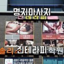 명지국제신도시마사지 진테라피 아로마 테라피 후기