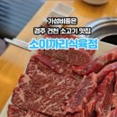 소이까리