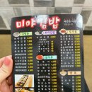 미야김밥
