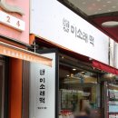 미소래떡