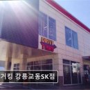 버거킹강릉교동SK점 | <강릉 맛집 추천> 버거킹 강릉교동SK점 버거킹 강릉교동SK점, 가성비 좋은 맛집
