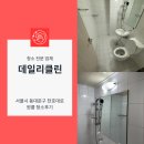 천호대로 | 서울 동대문구 천호대로 원룸 청소