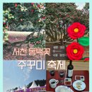 서천둔치 주차장(3번) | [서천 여행] 서천 주꾸미 축제 솔직 후기 (실망) 서산회관, 서천특화시장 주꾸미 숙소에서 먹은 후기...