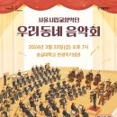 우리동네 음악회(관현악) 이미지