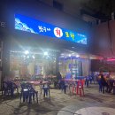 시흥사거리 횟집 왔구나회포차 야장이라 좋아요