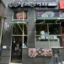 달리는커피구의