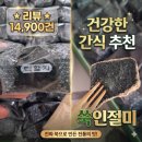 함지 | 스승의날 어린이집 선물 추천, 리뷰 14,900건 떡함지 쑥인절미 후기