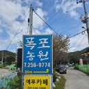 가족농원식당 | 2025.10.20 월 폭포 농원 식당- 광교산에 자리 잡고 있는 폭포 농원 식당 다녀온 후기