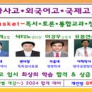 스카이진학교육학원