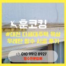 유성대로720번길(유성-102) | 대전 다세대주택 옥상 우레탄 방수 시공 후기