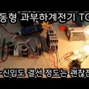 열동형 과부하계전기 Thermal Overload Relay(TOR) 어시스트 하기딱 좋은날씨네 이미지