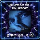All Eyes On Me - Bo Burnham (올 아이즈 온 미 - 보 버넘) 가사 해석 리뷰