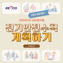 미리전기
