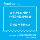 금강2차공인중개사사무소 이미지