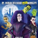 가족영화(몬스터패밀리) 이미지