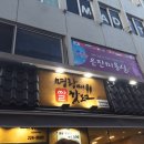 [대전맛집/은행동 맛집] 명랑 핫도그 리얼후기!!