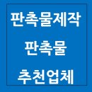 터치펜판촉물 / 지우개기념품 / 볼펜제작 이미지