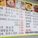 북경마라상궈