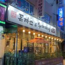 돈까스부대찌개황토마을 이미지