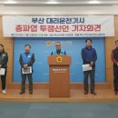 부산지역대리운전노동조합 이미지