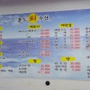 홍도회수산 이미지