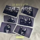 포토이즘박스경북 | 경주 황리단길 여행코스ㅣ '그때 그 사진관' 가족사진 · 옛날교복 대여 솔직후기