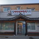 흥업뼈다귀해장국 이미지