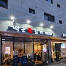 백군쪽갈비 이미지