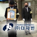 금성장례식장 | ㈜더자빈) 자빈 장례후기 - 금성장례식장