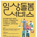 고립·질병 등으로 어려움을 겪는 청년, 중장년이라면 맞춤형 돌봄서비스를 받을 수 있습니다 이미지