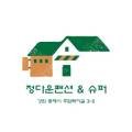 정다운펜션,슈퍼 이미지