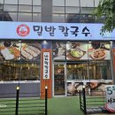 밀밭칼국수 이미지