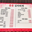 뚠뚠김치찌개 이미지