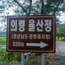 의령 율산정 네이버블로그