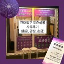 건대입구) 건대사주 잘보는 곳, 포츈살롱 2025 새해에 본 사주/관상/손금 후기