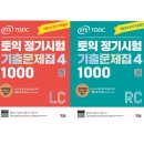 넥서스파워 | [토익] :: 900점대 중반 도달 후기 (광고 X, 독학)