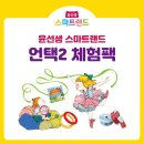 윤선생스마트랜드안양평촌