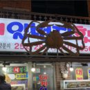 대게일번지횟집