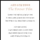 더포에버필름 이미지