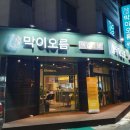 막이오름춘천스무숲점