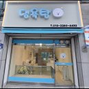 댕욕탕 이미지