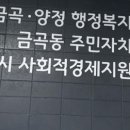 금곡양정행정복지센터 6층 이미지