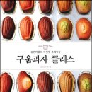 달달한 홈베이킹 디저트 이미지