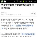 여수박람회장, 순천정원박람회에 맞춰 재개장 이미지