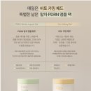 에디토리얼 퓨어 - PDRN matcha pad / VITO pad 사용 후기