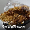 [공지] [연돈 볼카츠] 단돈 3,750원?! 진짜 뚜껑 열린 치킨도시락 등장 몰라서 못먹는 반값 이벤트