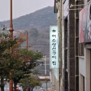 동동공원 아이나래 공원 | [후기] 여수 아이나래 놀이터 근처 생선구이집, 아이와 건강한 식사